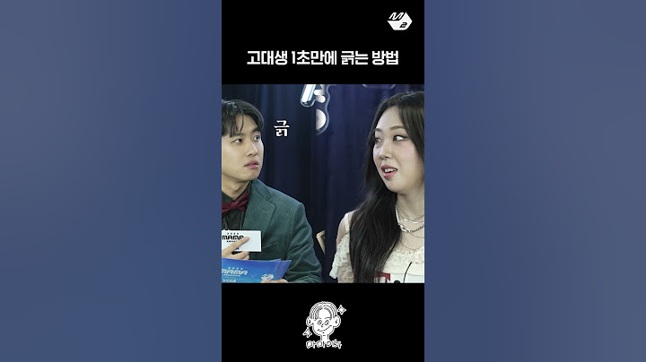 해맑은 표정으로 고대생 미미미누 긁는 이영지 | 마마미누
