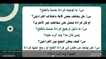 شرح طلائع البشر في توجيه القراءات ( فرش حروف سورة البقرة ج 18) الشيخ أحمد سمير