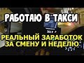 Сколько можно заработать в такси