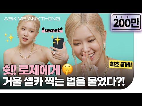 *ìµì´ê³µê°* ë¡ì ê° ê±°ì¸ ìì¹´ ì°ë ë²ì?ð ì±ì í° ì ë¸ëíí¬ ë©¤ë²ë¤ ë³ëª ê³µê°! ì§ìð¢ð° & ì ëð» & ë¦¬ì¬ð¤ #ROSÃ #pinkvenom  | ELLE KOREA