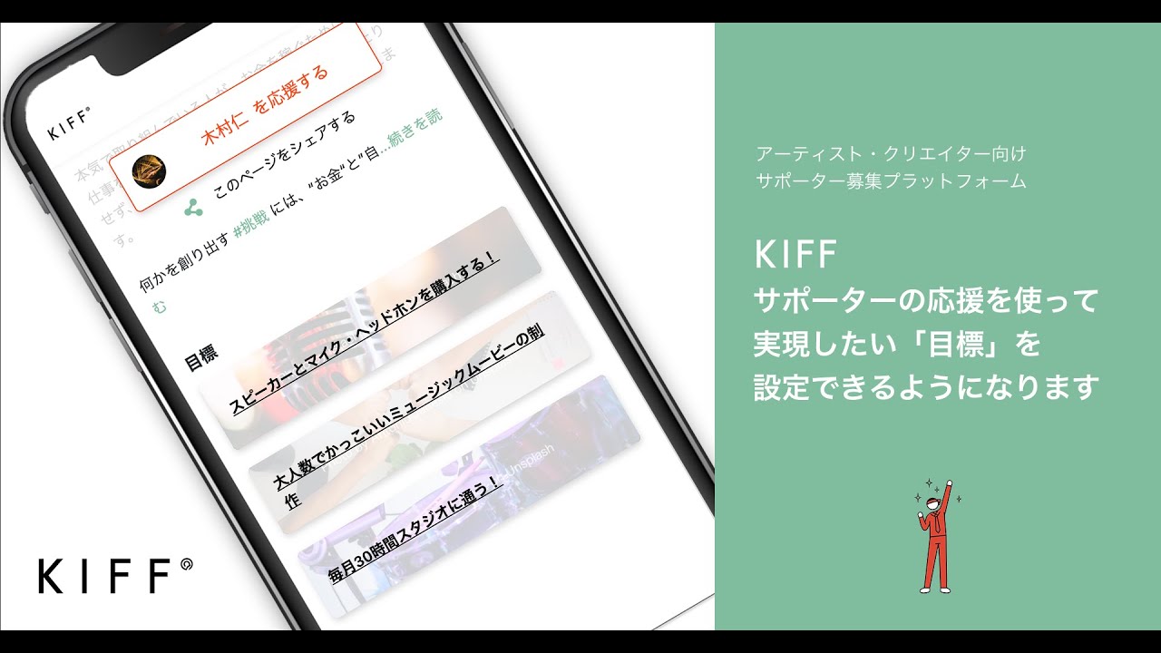 Kiff 目標の設定と編集方法 Youtube