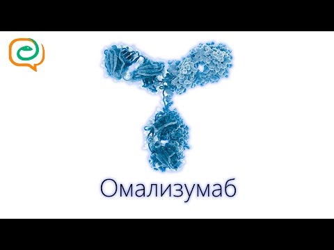 По-быстрому о лекарствах. Омализумаб