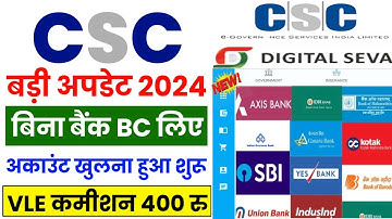 CSC New Update | CSC से बिना बैंक बी सी अकाउंट खुलना शुरू | VLE कमीशन 400 रु