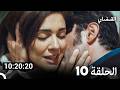 جميع حلقات مسلسل القبضاي 10  