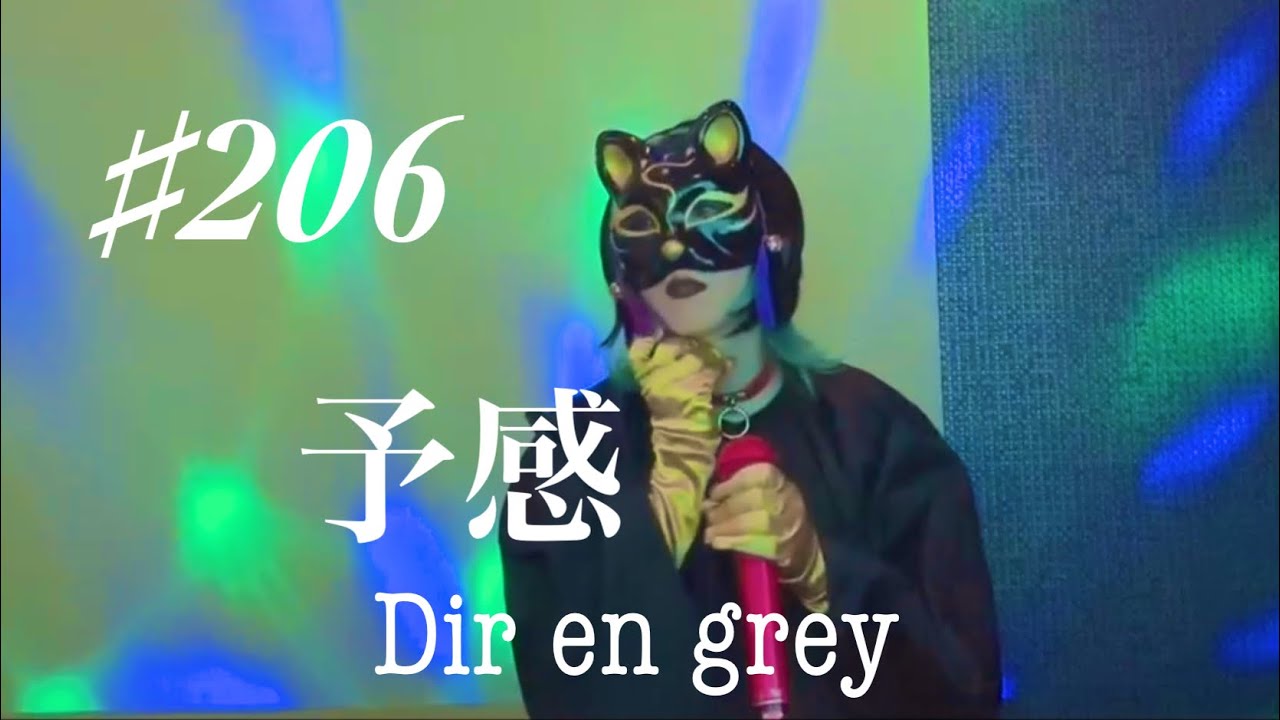 予感歌ってみた/Dir en grey♯ディルアングレイ♯ディル♯V系♯V-KEI♯ドラマED曲♯コスプレ♯karaoke