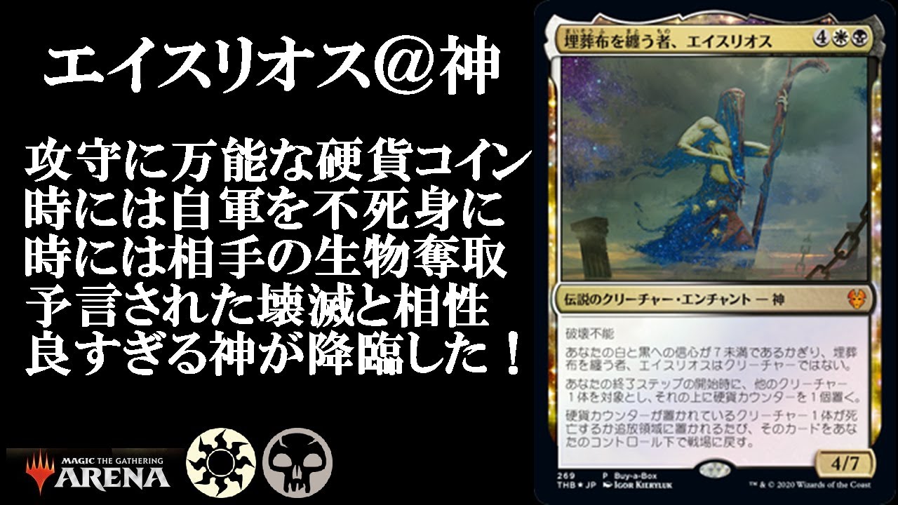 【MTGアリーナ】まさに神の戯れ！エイスリオスが降臨#MTGAゲーム実況