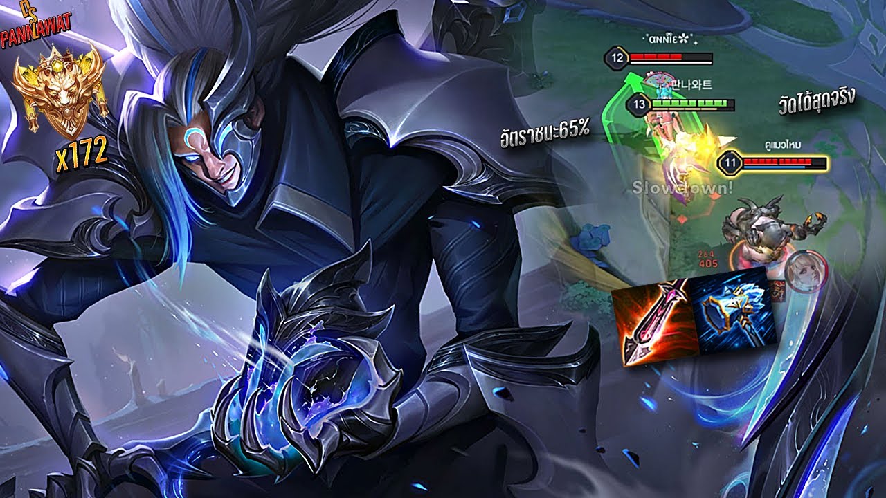 RoV : อัตราชนะ65% Omenเก็บStackแบบนี้ก่อนบวกจะโหดขึ้น100% 172ดาว