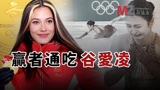 天才少女、冬奧冠軍谷愛凌國籍身份之謎