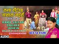 Rama saiyan bahara jaihein  bhojpuri chaita chaiti geet audio  chaita ke bahaar  geeta rani