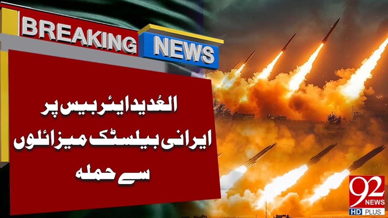 Иранская ракетная атака на авиабазу Аль-Удейд | Срочные новости | 92NewsHD