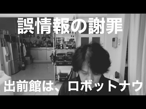出前館は、AIロボット配達の未来を描きます。失礼しました。20260826 - 志チャンネル