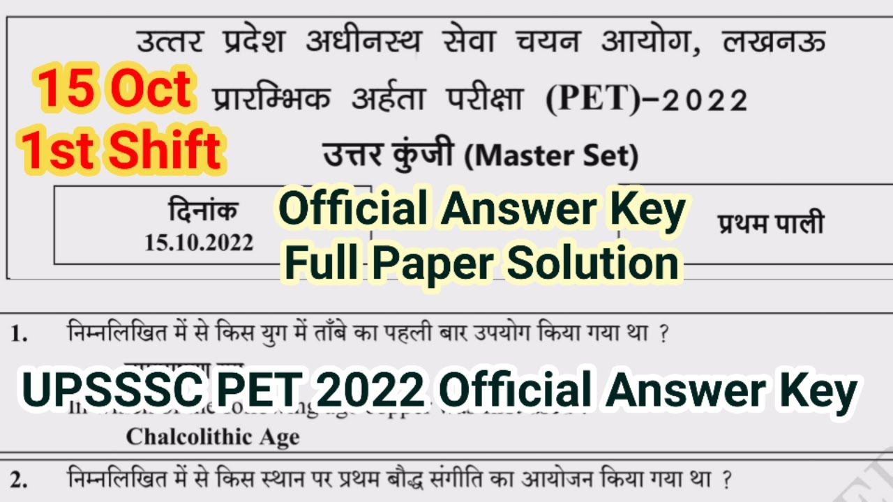 Upsssc PET Official Answer Key 2022 | Upsssc Pet Answer Key 15 October 1st Shift | Up Pet Answer Key