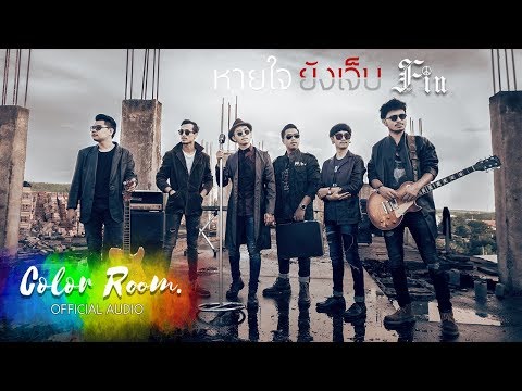 หายใจยังเจ็บ - FIN 【 OFFICIAL MV】