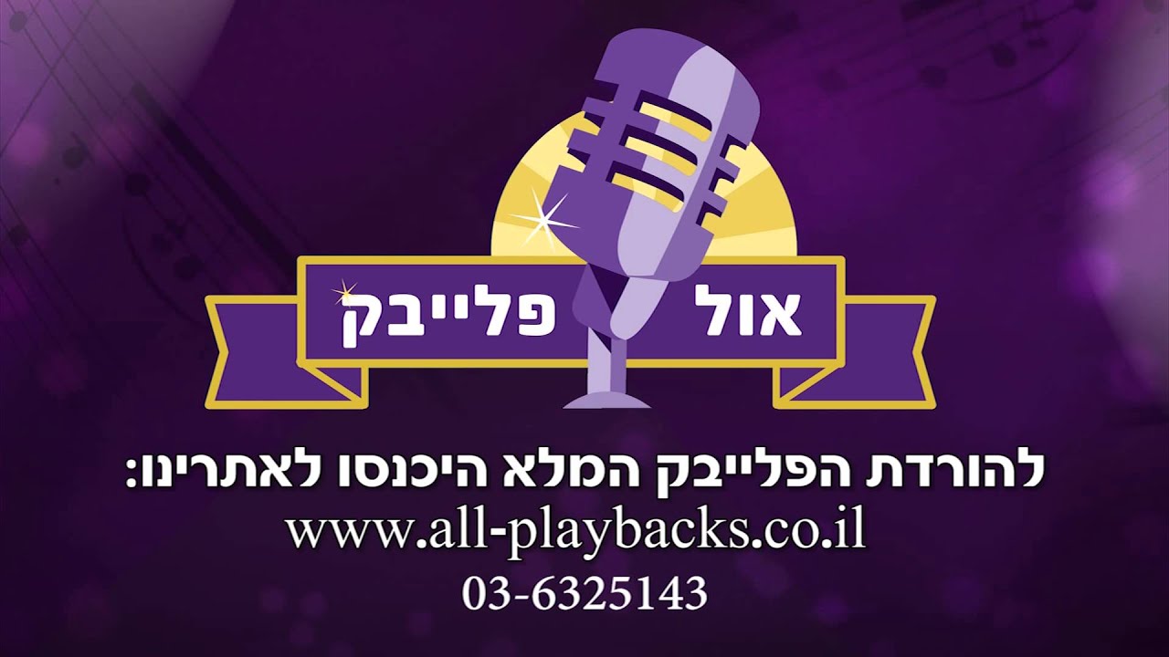 המנון מדינת ישראל התקווה | פלייבק | Israel National Anthem | Spanish ...