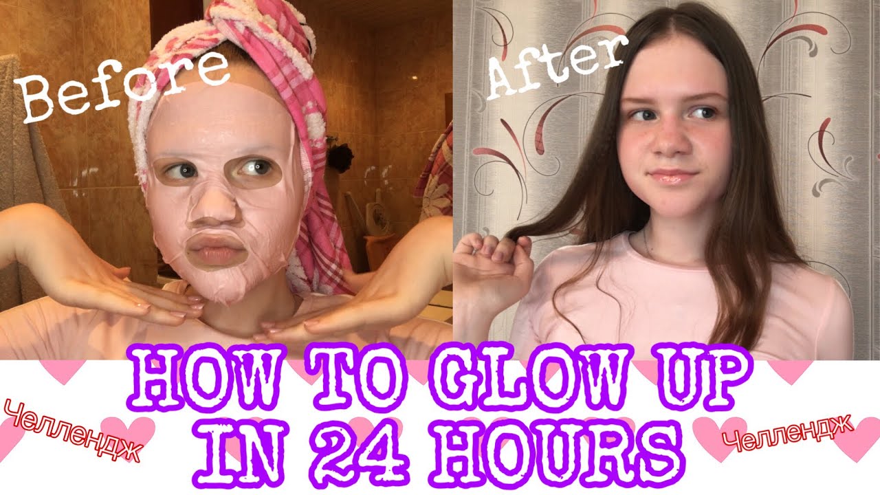 КАК СТАТЬ КРАСИВОЙ ЗА 24 ЧАСА?//HOW TO GLOW UP IN 24 HOURS - YouTube