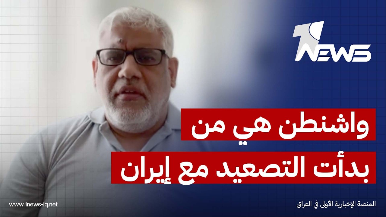 الناشط السياسي جعفر الحسابي: مضيق هرمز بات جوهر الخلاف بين واشنطن وطهران بدلاً من الملف النووي
