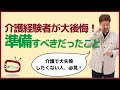 All About調査　介護家族が「準備しておくべきだった」と思うことランキング
