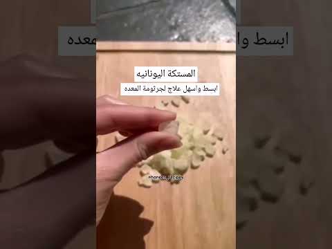 المستكه اليونانيه علاج فع ال لجرثومة المعده وبإذن الله من اول اسبوع رح تلاحظو تحسن وتختفي من عندكم