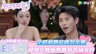 Download Lagu 【心动的信号第八季】EP3-1:全员女嘉宾盛装出席~迎接空降新男嘉宾气场全开| Heart Signal S8 #心动的信号 #心动的信号S8#言承旭##徐明浩#张纯烨#哈妮克孜 #马伯骞 MP3 Download Lagu 【心动的信号第八季】EP3-1:全员女嘉宾盛装出席~迎接空降新男嘉宾气场全开| Heart Signal S8 #心动的信号 #心动的信号S8#言承旭##徐明浩#张纯烨#哈妮克孜 #马伯骞 MP3