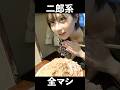 【マシマシ】二郎系ラーメン豚NOVAで大食い! #二郎系 #二郎系ラーメン #大食い #shorts