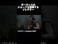 ホーキンスのジョークを理解するプレデター🤗#プレデター#Predator