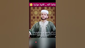 تلاوة خاشعة🥺 ماشاء الله 🇩🇿للقارئ عبد العزيز سحيم #تلاوة_خاشعة  #القران_الكريم  #عبدالعزيز_سحيم