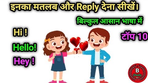 hello ka reply // hello ka reply kya hota hai //hi ka reply kya hota hai // hello ka reply kya hoga