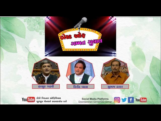 BEST OF GAMMAT GULAL  -  HARSUR GADHAVI, KIRIT VYAS, SUBHAS THAKAR class=