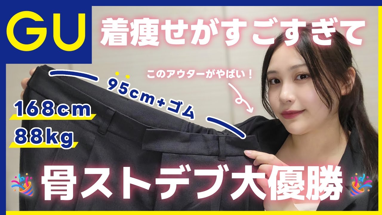 【GU】夏のデブはこれで着痩せだッ!!!!🍉🌴