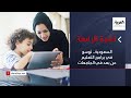 نشرة الرابعة | السعودية.. توسع في برامج التعليم عن بعد في الجامعات