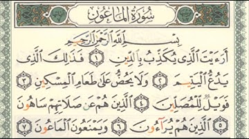 سورة الماعون بصوت الشيخ أحمد بدوي
