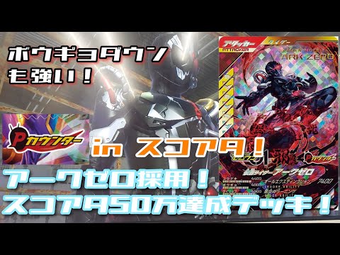 ガンバレジェンズ】アークゼロ採用型レインボーガッチャードで50万点 
