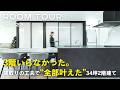 【ルームツアー】3階いらなかった。間取りの工夫で全部叶えた34坪2階建て／共働き夫婦の楽々収納計画／ホテルライクな高級感あるLDK／最強水回り動線／5人分収納できるWIC／ご主人専用書斎／オオトリ建設