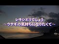 4thシングル DVD「レキシどうでしょう～ウサギの気持ちになりたくて～」 トレーラー映像
