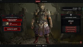 Diablo 4. Прокачка друида. 38Lvl+. Сюжетные квесты в кооперативе.