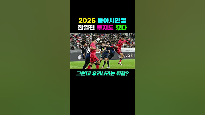 축구도 지고, 투지도 일본에게 졌다.