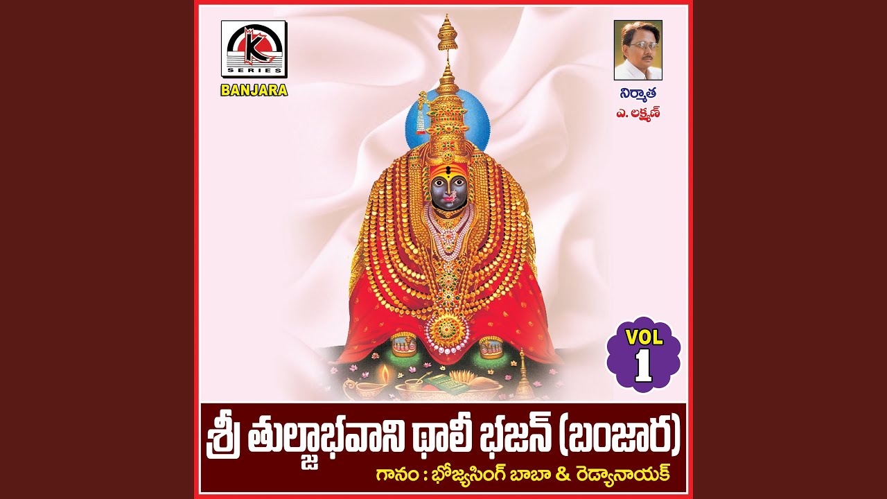 Sri Tulja Bhavani Thali Bhajan, Vol. 1 (feat. Reddya Naik)