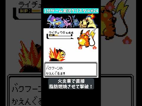 【1分ゲーム実況】1分で見るクリスタル㉔【ポケモン】 #ゲーム実況 #ポケモン #クリスタル