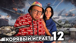 Корявый Нуб Играет В World Of Tanks - Коплю На Новый Танк - День 12