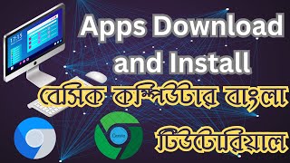 Apps Download and Install, Basic Computer Bangla tutorial, Basic Computer Part 15