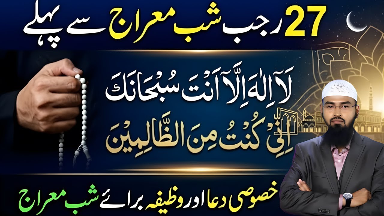 27 Rajab Shab-e-Meraj 2026 | La Ilaha Illa Anta Wazifa Jo Har Mushkil Hal Kar De | Faiz Syed Bayan