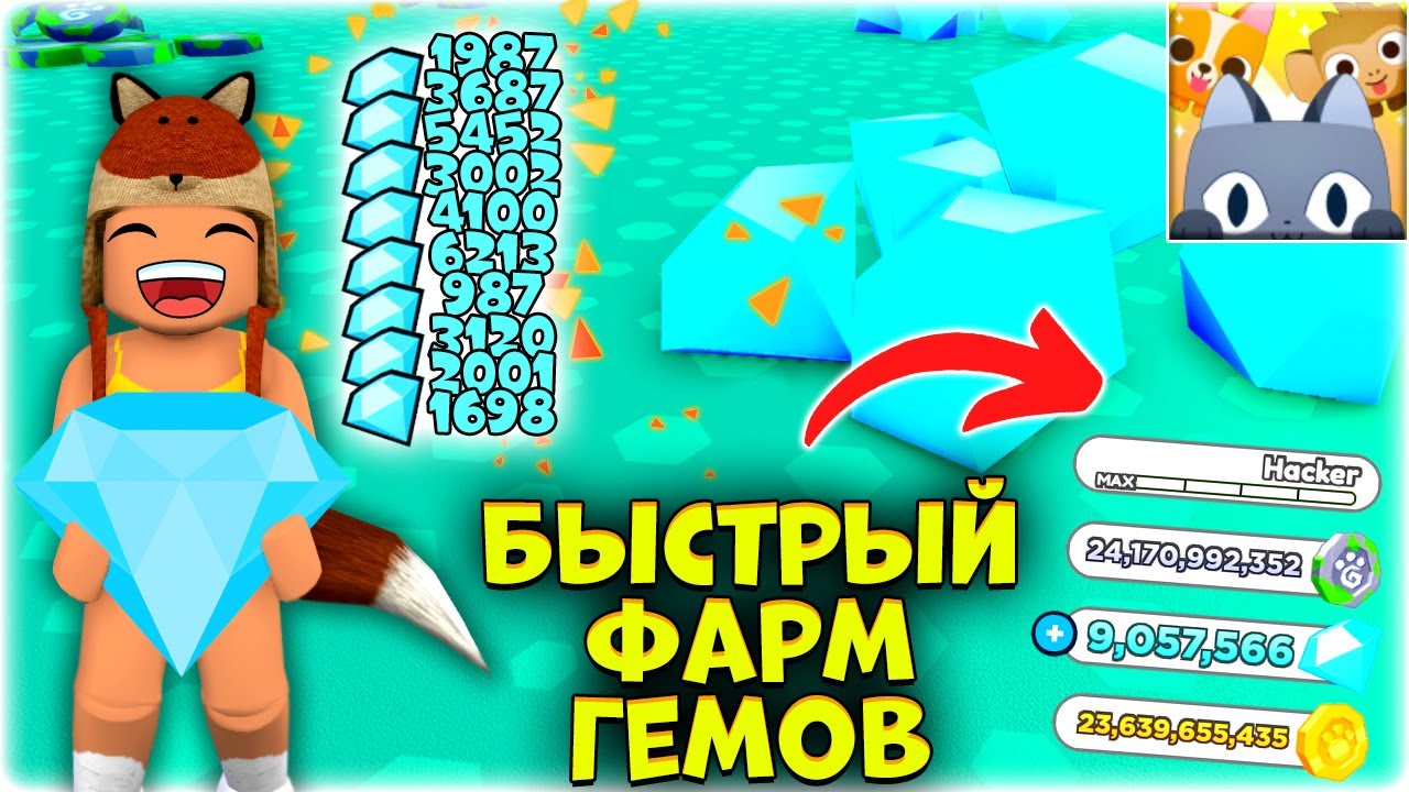 Авто фарм в роблокс
