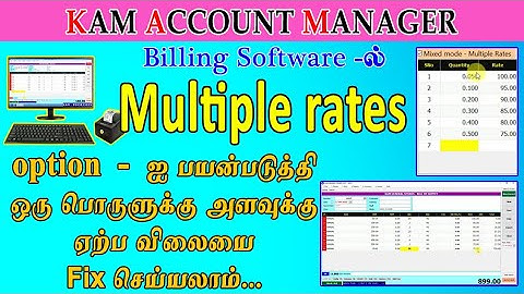 Quantity based Multiple rate option in KAM Billing Software Contact : 9042728572 #software #maligai