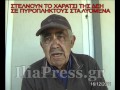 ΣΤΕΛΝΟΥΝ ΤΟ ΧΑΡΑΤΣΙ ΤΗΣ ΔΕΗ ΣΕ ΠΥΡΟΠΛΗΚΤΟΥΣ-iliapress