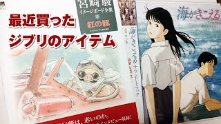 Ghibli] I bought the complete set of Hayao Miyazaki's image boards