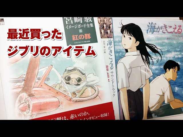 Ghibli] I bought the complete set of Hayao Miyazaki's image boards