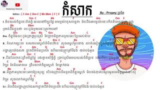 កំសាក Komsak By Propey ប្រពៃ Chord & Lyrics chords