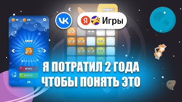 Я 2 года делал игры, чтобы понять это. Ошибка, которая гарантирует провал