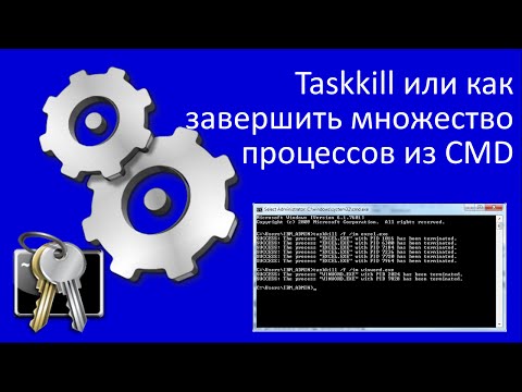 Как убить процесс через cmd