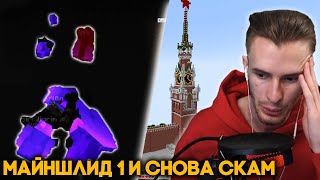 МОДИ ЧАТ ЗАСКАМИЛ ДАЖЕ ЗДЕСЬ ЗАКВИЕЛЯ? - Майншилд первый сезон